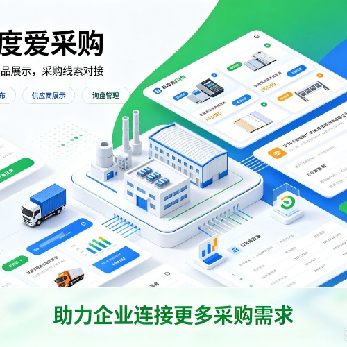九龙坡区百度爱采购